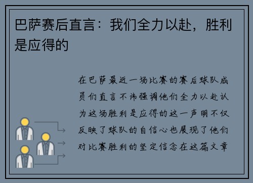 巴萨赛后直言：我们全力以赴，胜利是应得的