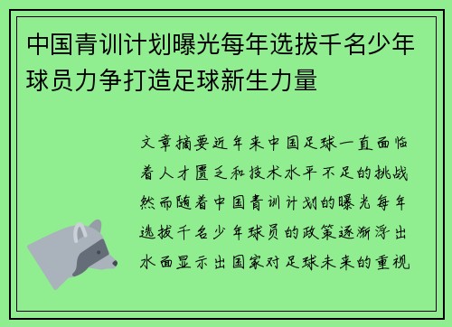 中国青训计划曝光每年选拔千名少年球员力争打造足球新生力量 中国青训计划曝光每年选拔千名少年球员力争打造足球新生力量
