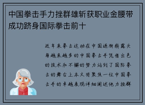 中国拳击手力挫群雄斩获职业金腰带成功跻身国际拳击前十 中国拳击手力挫群雄斩获职业金腰带成功跻身国际拳击前十