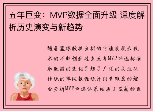 五年巨变：MVP数据全面升级 深度解析历史演变与新趋势