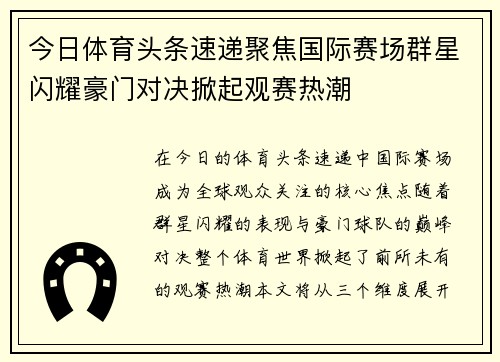 今日体育头条速递聚焦国际赛场群星闪耀豪门对决掀起观赛热潮 今日体育头条速递聚焦国际赛场群星闪耀豪门对决掀起观赛热潮