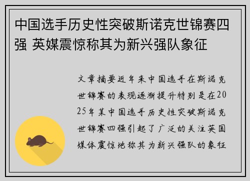 中国选手历史性突破斯诺克世锦赛四强 英媒震惊称其为新兴强队象征