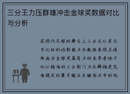 三分王力压群雄冲击金球奖数据对比与分析